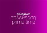 Νούμερα, Prime Time 25102021,noumera, Prime Time 25102021