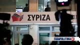 Τελευταία, ΣΥΡΙΖΑ,teleftaia, syriza