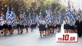 28η Οκτωβρίου – Πού,28i oktovriou – pou