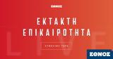 Ένταση, Εξάρχεια, Χημικά,entasi, exarcheia, chimika