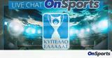 Live Chat, Κύπελλο Ελλάδας,Live Chat, kypello elladas