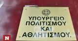 Υπουργείο Πολιτισμού, 470, Ελλάδα,ypourgeio politismou, 470, ellada