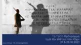 Τρίτο Πρόγραμμα, Όχι | 27, 28 10 2021,trito programma, ochi | 27, 28 10 2021