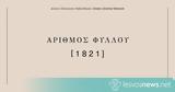 Δημοτική Βιβλιοθήκη Μυτιλήνης, Πινακοθήκη,dimotiki vivliothiki mytilinis, pinakothiki