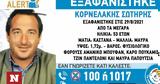 Συναγερμός, 53χρονου, Μέγαρα, Αγνοείται, 29 Αυγούστου,synagermos, 53chronou, megara, agnoeitai, 29 avgoustou