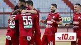 Πήρε, ΑΕΛ 1-1, 3-1,pire, ael 1-1, 3-1