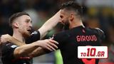 Μίλαν – Τορίνο 1-0 – Ζιρού, Μίλαν,milan – torino 1-0 – zirou, milan