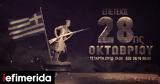 Αφιέρωμα, 28ης Οκτωβρίου, COSMOTE HISTORY HD,afieroma, 28is oktovriou, COSMOTE HISTORY HD