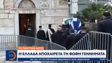 Ελλάδα, Φώφη Γεννηματά,ellada, fofi gennimata