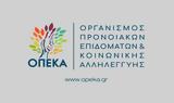 Ποια, ΟΠΕΚΑ, Παρασκευή 29 Οκτωβρίου,poia, opeka, paraskevi 29 oktovriou