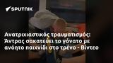 Ανατριχιαστικός, Άντρας, - Βίντεο,anatrichiastikos, antras, - vinteo