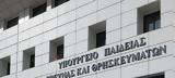 Τοποθετήσεις, ́σεις Υποδιευθυντών, ΙΕΚ,topothetiseis, ́seis ypodiefthyntón, iek