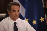 Μητσοτάκης, Eιδικό, Φώφη Γεννηματά,mitsotakis, Eidiko, fofi gennimata