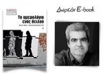 [Δωρεάν E-book],[dorean E-book]