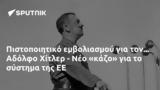 Πιστοποιητικό, Αδόλφο Χίτλερ - Νέο,pistopoiitiko, adolfo chitler - neo