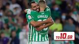 Μπέτις – Βαλένθια 4-1,betis – valenthia 4-1