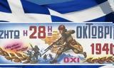 28η Οκτωβρίου 1940 –,28i oktovriou 1940 –