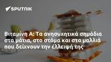 Βιταμίνη Α,vitamini a