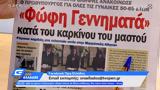 Εφημερίδες 28102021,efimerides 28102021