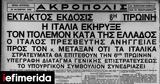 28η Οκτωβρίου 1940, [εικόνες],28i oktovriou 1940, [eikones]