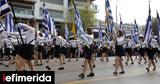 28η Οκτωβρίου, Στρατιωτική, Θεσσαλονίκη, Αθήνα, -Πού,28i oktovriou, stratiotiki, thessaloniki, athina, -pou