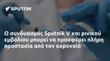 Sputnik V,