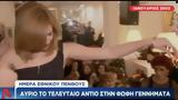 Όταν, Φώφη, Ευδοκία – Το,otan, fofi, evdokia – to