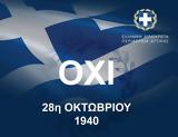 Πατούλης, 28η Οκτωβρίου,patoulis, 28i oktovriou