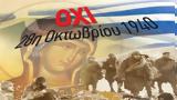 28ης Οκτωβρίου 1940,28is oktovriou 1940