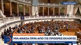 Πολιτική, Πορτογαλία,politiki, portogalia