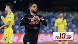 Νάπολι – Μπολόνια 3-0,napoli – bolonia 3-0