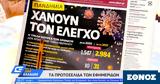 Εφημερίδες 29102021, Vid,efimerides 29102021, Vid