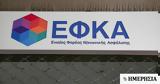 ΕΦΚΑ, Βγαίνουν,efka, vgainoun