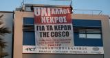 Κλειστές, Cosco,kleistes, Cosco