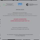 Αχαιοί Αγωνιστές, Επανάσταση, Αρχαιολογικό Μουσείο Πάτρας,achaioi agonistes, epanastasi, archaiologiko mouseio patras