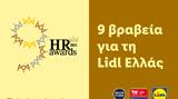 Lidl Ελλάς, HR Awards 2021,Lidl ellas, HR Awards 2021