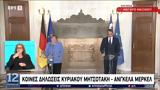 ΑΠΕΥΘΕΙΑΣ –, Τύπου Μητσοτάκη – Μέρκελ,apeftheias –, typou mitsotaki – merkel