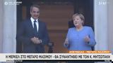 Live, Μητσοτάκη-Μέρκελ,Live, mitsotaki-merkel