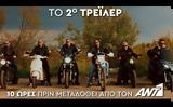 Ράδιο Αρβύλα, Δείτε, ΑΝΤ1,radio arvyla, deite, ant1