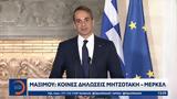 Μαξίμου, Κοινές, Μητσοτάκη – Μέρκελ,maximou, koines, mitsotaki – merkel