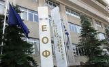 ΕΟΦ, Προσοχή, – Σοβαρός,eof, prosochi, – sovaros