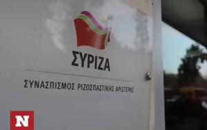 ΣΥΡΙΖΑ, Καραμανλή, Ερώτηση, syriza, karamanli, erotisi