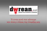 Μα τι είναι επιτέλους αυτό το dwrean.net και ποιος ο σκοπός του,