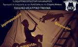 Θεατρικό, Χαλάνδρι,theatriko, chalandri