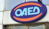 ΟΑΕΔ,oaed