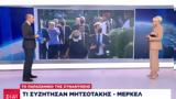 Μητσοτάκης - Μέρκελ,mitsotakis - merkel