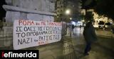 Θεσσαλονίκη, Πορεία, 18χρονου, Πέραμα -Μικροεπεισόδια, [εικόνες,thessaloniki, poreia, 18chronou, perama -mikroepeisodia, [eikones