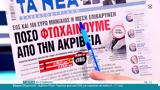 Εφημερίδες 30102021,efimerides 30102021