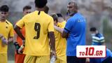 Αυτή, ΑΕΚ Β’ –,afti, aek v’ –