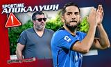 Μανωλάς, Αφήνει, Ραϊόλα –, Ολυμπιακός,manolas, afinei, raiola –, olybiakos